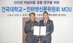 건국대와 인터넷신문위원회 MOU 체결 현장
