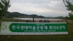 한국생태마을공동체 네트워크 회의&잔치가 5월 7일부터 12일까지 열린다