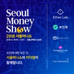 아시아 최대 재테크 박람회 2018 서울 머니쇼 포스터