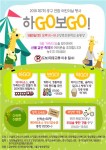 어린이날 행사 하GO보GO 포스터