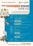 커리어컨설턴트 양성과정 교육생 모집