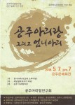 공주아리랑연구회가 개최한 공주 아리랑 음반 발매 기획 공연 포스터