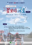 2018 동명대학교 국토대장정 포스터