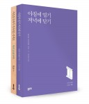 좋은땅 출판사가 출간한 아침에 열기 저녁에 닫기 표지(220쪽, 1만2000원)와 아침의 숙제가 저녁에는 축제로 표지(212쪽, 1만2000원)/김도인 지음