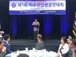 바인테크 김학기 대표가 제1회 미주 한인상공인대회에서 블루오션 대상을 수상했다