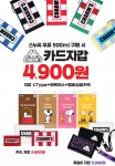 GS25 X 참스 컬래버레이션