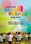 2018 컬러레이스! 즐거움이 달린다 6월 23일 렛츠런파크 부산경남에서 개최