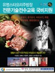 애비뉴창업아카데미가 외식 업소 대표 식당 조리 비법 전수 과정을 개강한다