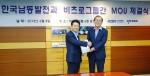 장태수 비츠로그룹 회장(왼쪽)과 유향열 한국남동발전 사장(오른쪽)이 MOU 체결 후 기념사진을 촬영하고 있다