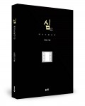 좋은땅출판사가 출간한 심 - 패자부활전 편 표지(카페인 지음, 232쪽, 1만3000원)