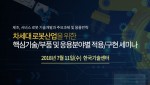 테크포럼이 한국기술센터 16층 국제회의실에서 차세대 로봇산업을 위한 핵심기술/부품 및 응용분야별 적용/구현 세미나를 개최한다