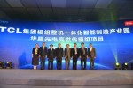 TCL 코퍼레이션 고위 경영진과 후이저우 시 정부 공무원들이 후이저우 시에서 열린 고급형 패널 모듈 생산 개시 행사에 참석했다