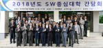 건국대 SW중심대학 총장 간담회