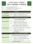 건국대 법학연구소 4차산업혁명 지적재산권 학술대회