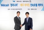 웹케시 윤완수 대표이사(오른쪽)와 배우 하석진이 기념 촬영을 하고 있다