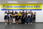 빽다방이 커피 서포터즈 빽스타 1기 해단식을 개최한 후 기념사진을 촬영하고 있다