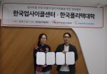 한국폴리텍대학-한국업사이클센터 업사이클 산업 진흥과 일자리창출을 위한 업무협약 체결