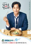 세탁 전문 기업 크린토피아가 제작 지원하는 여름철 청춘들의 이야기를 담은 tvN 새 월화드라마 식샤를 합시다3 포스터