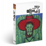 위몽이 출간한 오정엽의 미술이야기 표지(오정엽 지음, 280쪽, 1만4800원)