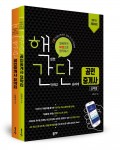좋은땅출판사가 출간한 핵간단 기출문제 요약집 1차 표지(196쪽, 1만5000원), 핵간단 기출문제 요약집 2차 표지(272쪽/1만9000원), 김영상 지음
