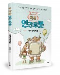 좋은땅출판사가 출간한 작은 인간로봇 표지(김영선 지음, 184쪽, 1만1000원)