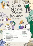 2018년 관광두레 청년 서포터즈 4기 모집 포스터