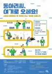서울문화재단이 모집하는 동아리네트워크 포스터