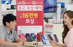 LG전자가 LG G7 ThinQ 구매 시 고객이 사용하던 스마트폰을 최고 수준의 가격으로 보상해주는 LG 고객 안심 보상 프로그램을 7월 말까지 연장한다
