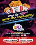 KFC KMF버켓 티켓 이벤트 포스터
