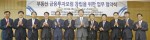 건국대 부동산대학원이 부동산 금융투자포럼 창립 MOU를 체결했다