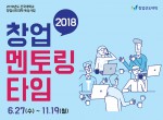 창업 멘토링타임 포스터