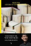 유시민 작가의 역사의 역사 표지
