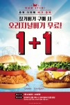 KFC 중복 맞이 버거 1+1 이벤트 포스터