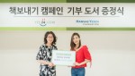 예스24 초·중·고교 대상 책 보내기 캠페인 홍보대사로 참여한 배우 강소라