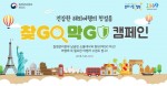 찾GO막GO 캠페인 웹자보