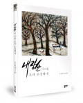 좋은땅출판사가 출간한 내장산이 나를 오라 손짓하네 표지(최신림 지음, 120쪽, 1만원)