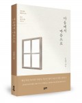 좋은땅출판사가 출간한 마음에서 마음으로 표지(감영명 지음, 148쪽, 1만100원)