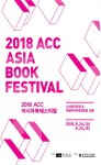 ACC 아시아북페스티벌 포스터