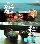 GS25와 GS슈퍼마켓서 판매될 제주 해녀 해물맛 라면과 독도 사랑 새우맛 라면