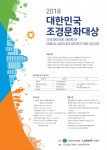 제9회 대한민국 조경문화대상 포스터
