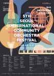 제5회 서울국제생활예술오케스트라축제 포스터
