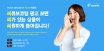 씨큐브코딩 TV CF 론칭 기념 이벤트 진행 웹자보