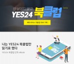 예스24 북클럽 베타 서비스 페이지