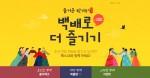 예스24가 실시하는 즐거운 한가위 더욱 풍요롭게 만들어 줄 이벤트 웹자보