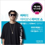 하하의 아이오닉 라이브쇼 웹자보