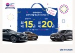 현대자동차는 2018 코리아 세일 페스타에 참여해 다양한 할인 혜택을 제공한다
