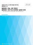 블록체인 기술, 시장 전망과 블록체인 기반 주요 프로젝트 실태와 전략 보고서 표지