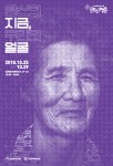 한국문화원연합회가 개최하는 사진 전시회 지금, 얼굴 포스터