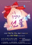 가족 뮤지컬 아주 특별한 선물 포스터