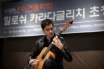 17일 서울 소공동 더 플라자 호텔에서 열린 제 29회 이건음악회 기념 기자간담회에서 밀로쉬 카라다글리치가 미니 공연을 펼치고 있다